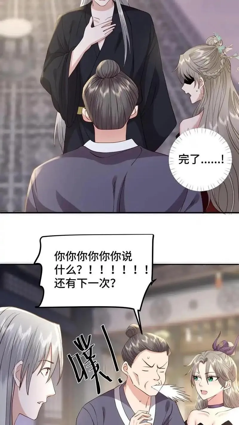 祖宗嫁到：病娇魔帝滚下榻,第186话 老张看女婿，越看越来气,第8张