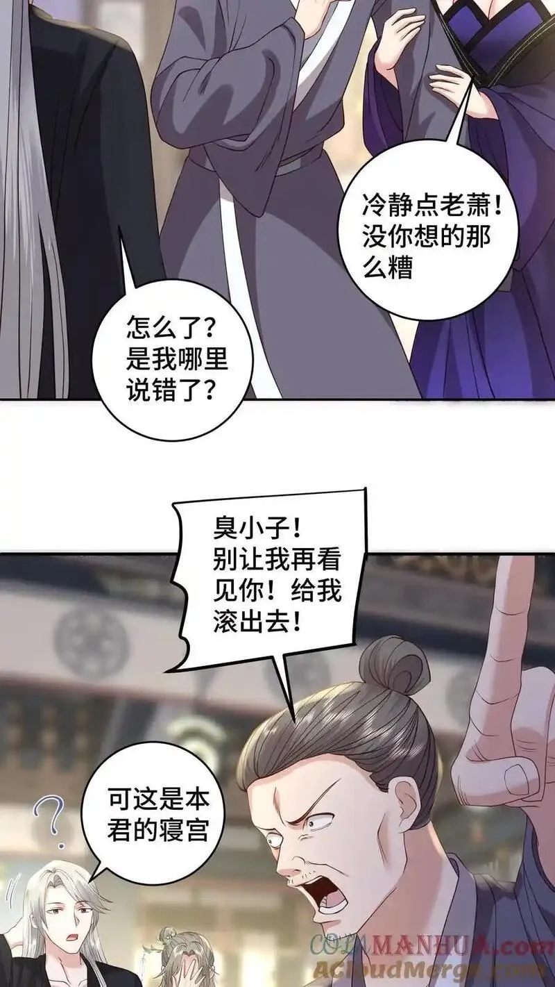 祖宗嫁到：病娇魔帝滚下榻,第186话 老张看女婿，越看越来气,第9张