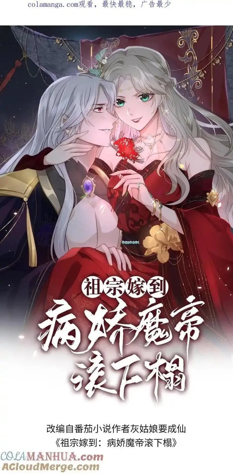 祖宗嫁到：病娇魔帝滚下榻,第187话 生死难料的离别,第1张