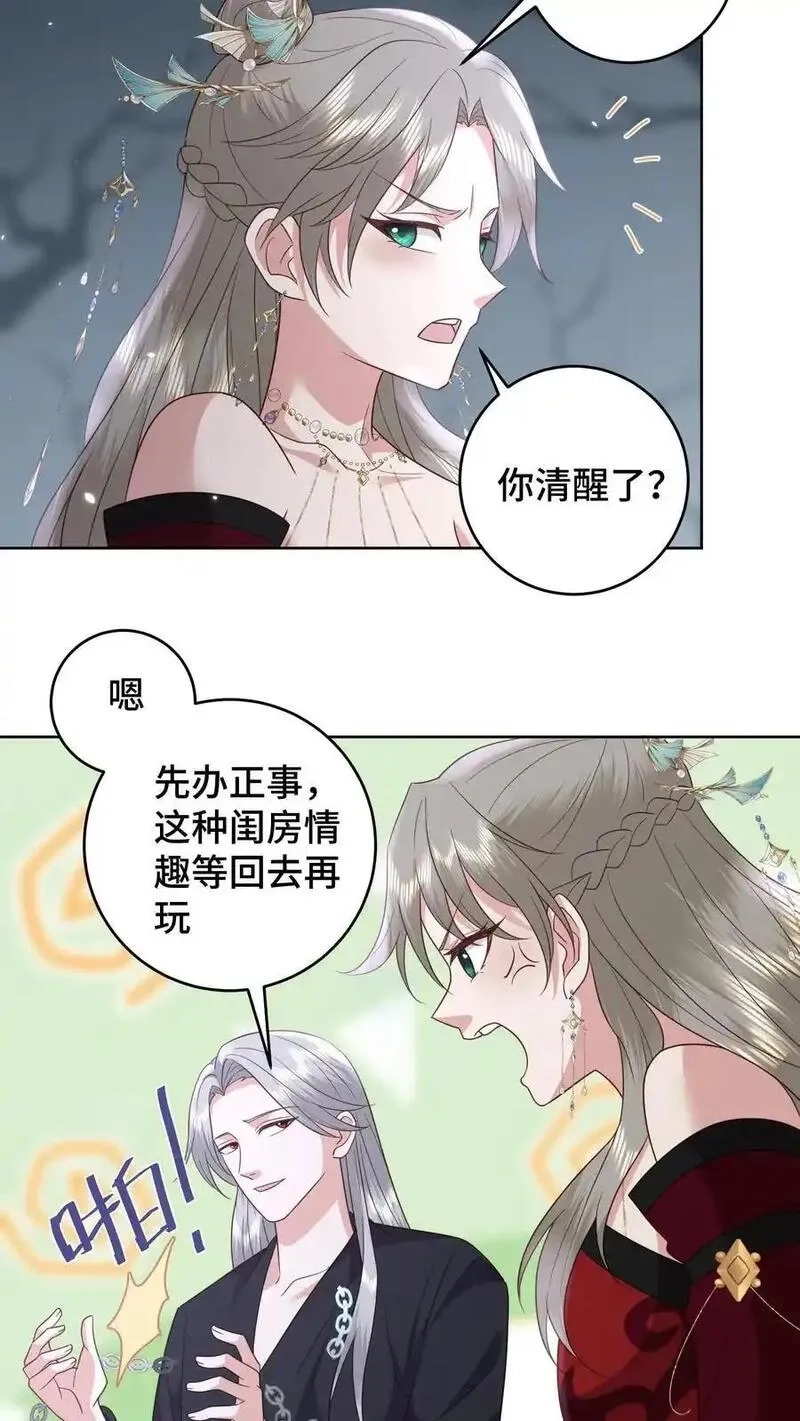 祖宗嫁到：病娇魔帝滚下榻,第187话 生死难料的离别,第14张