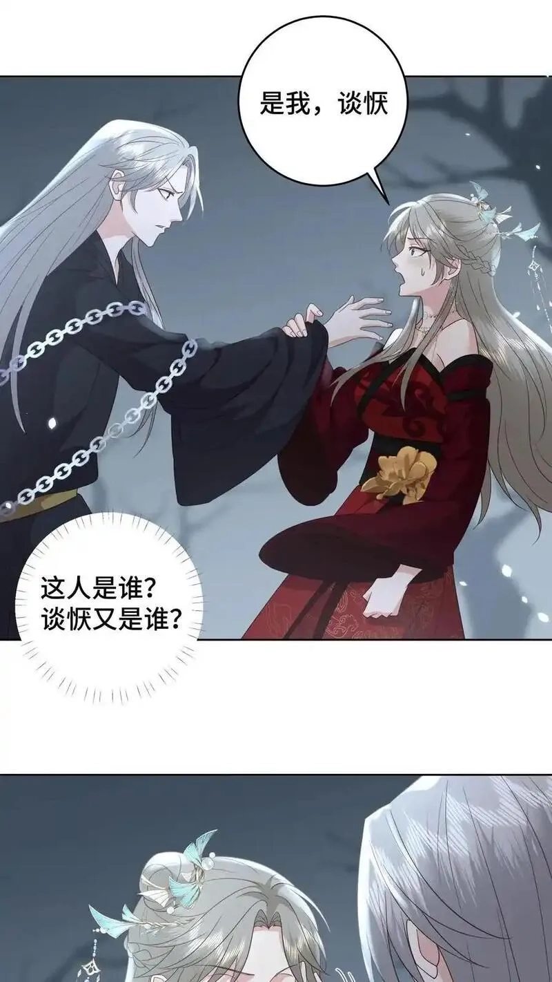 祖宗嫁到：病娇魔帝滚下榻,第187话 生死难料的离别,第2张