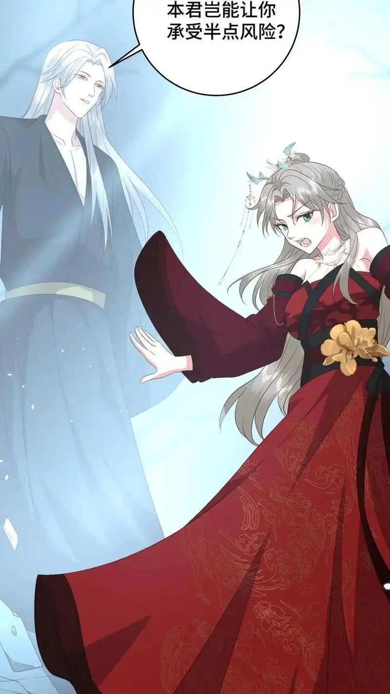 祖宗嫁到：病娇魔帝滚下榻,第187话 生死难料的离别,第20张