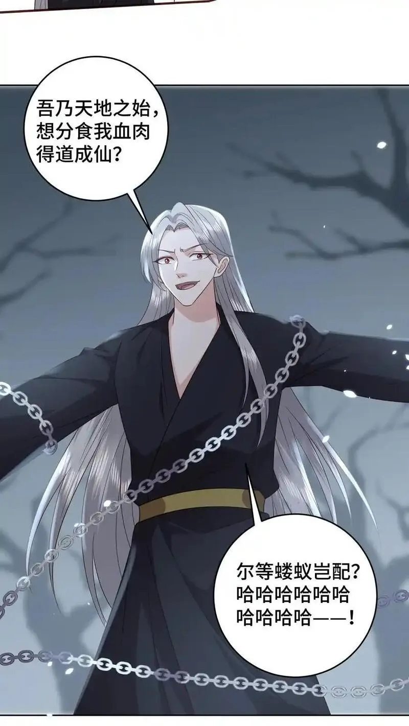 祖宗嫁到：病娇魔帝滚下榻,第187话 生死难料的离别,第6张