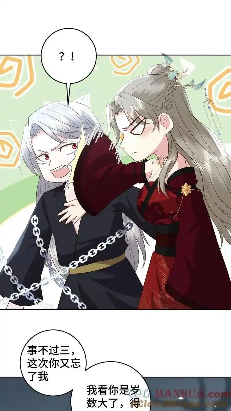 祖宗嫁到：病娇魔帝滚下榻,第187话 生死难料的离别,第7张