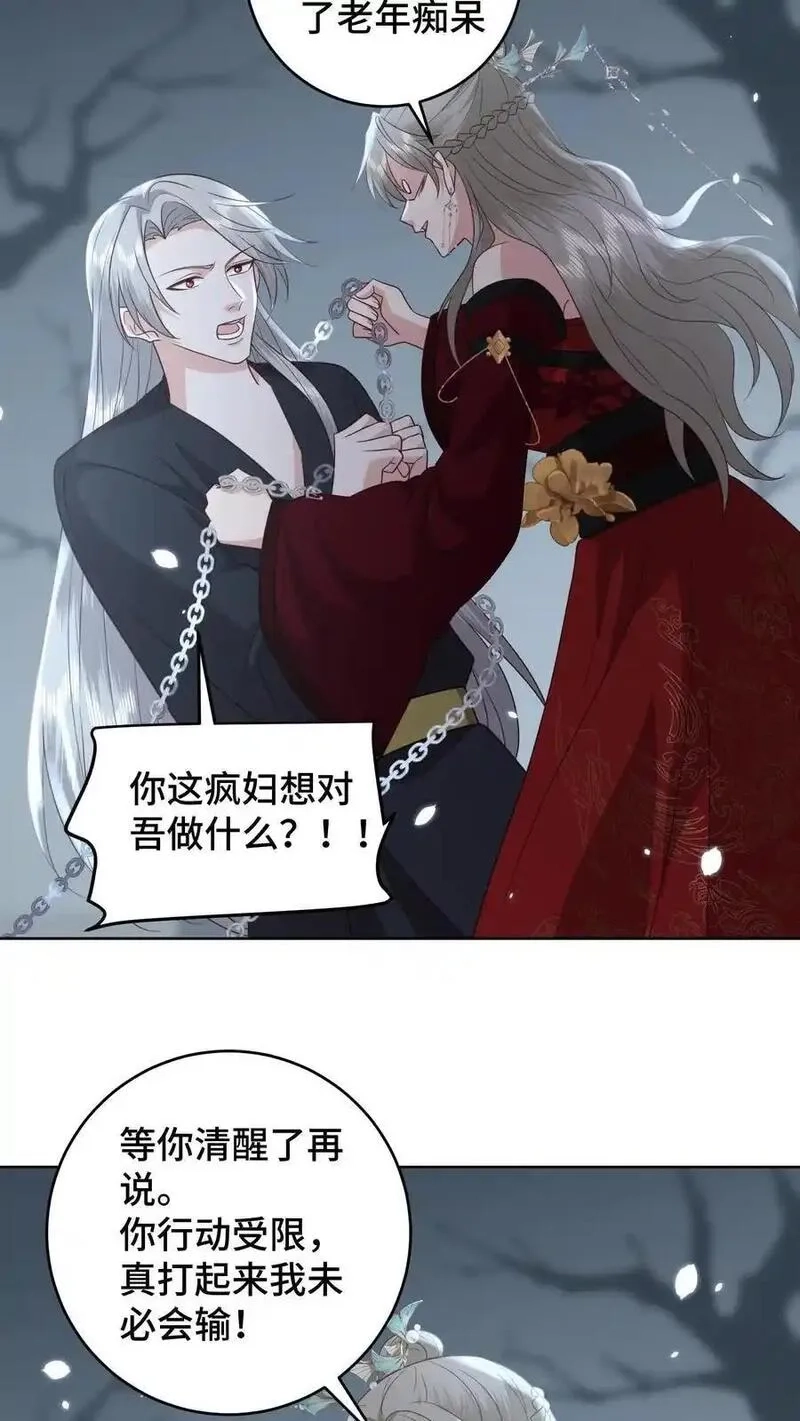祖宗嫁到：病娇魔帝滚下榻,第187话 生死难料的离别,第8张