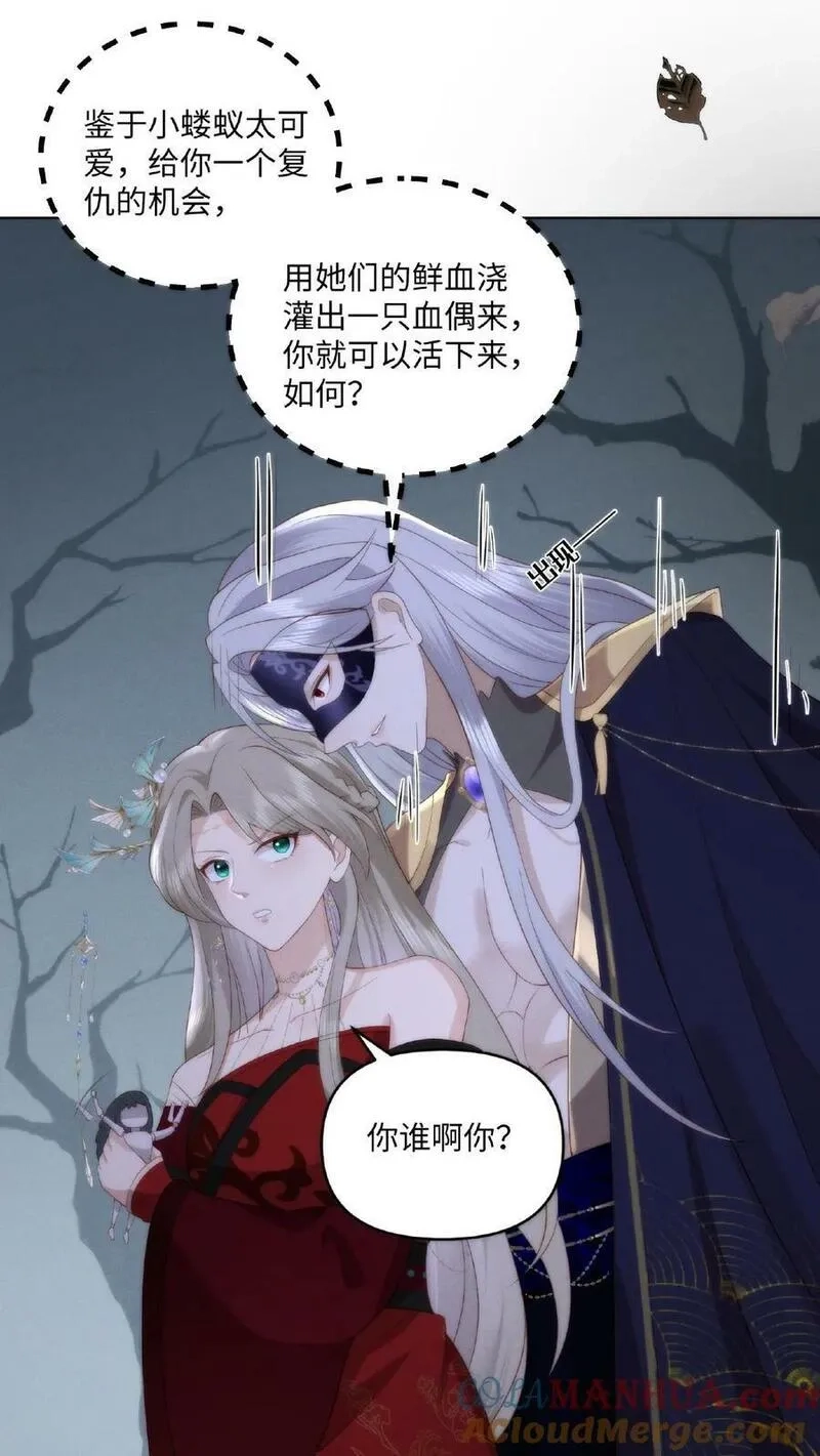 祖宗嫁到：病娇魔帝滚下榻,第4话 变态魔尊,第29张