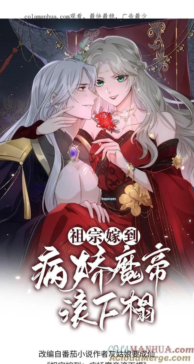 祖宗嫁到：病娇魔帝滚下榻,第4话 变态魔尊,第35张