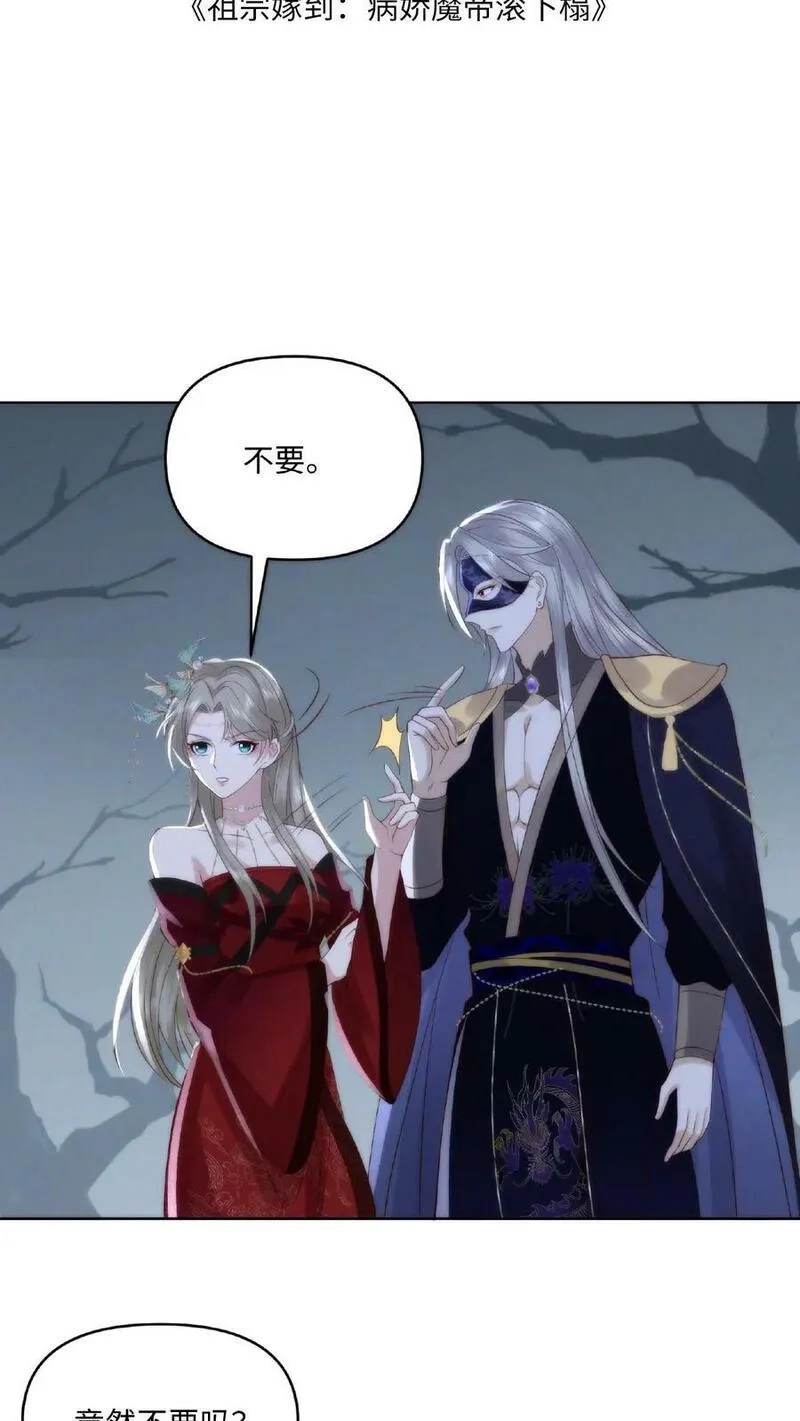祖宗嫁到：病娇魔帝滚下榻,第4话 变态魔尊,第36张