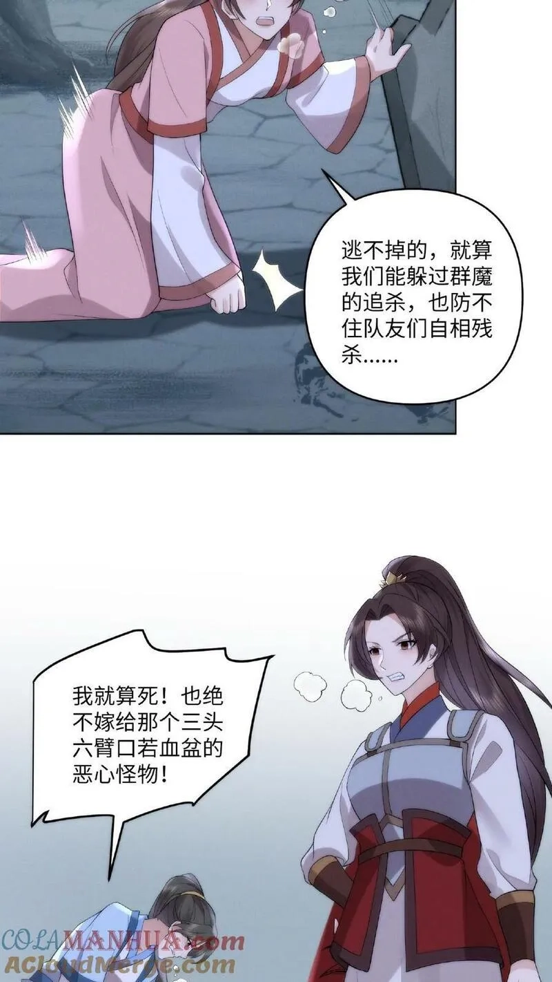 祖宗嫁到：病娇魔帝滚下榻,第4话 变态魔尊,第5张