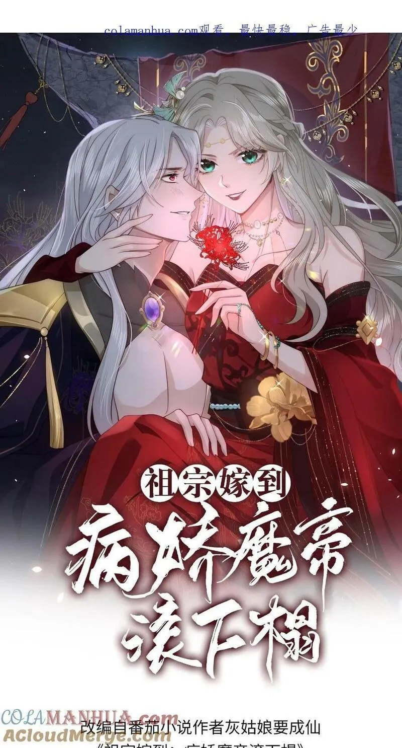 祖宗嫁到：病娇魔帝滚下榻,第3话 祭品新娘,第1张