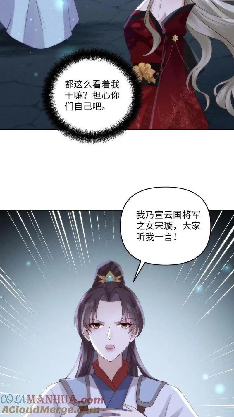 祖宗嫁到：病娇魔帝滚下榻,第3话 祭品新娘,第11张