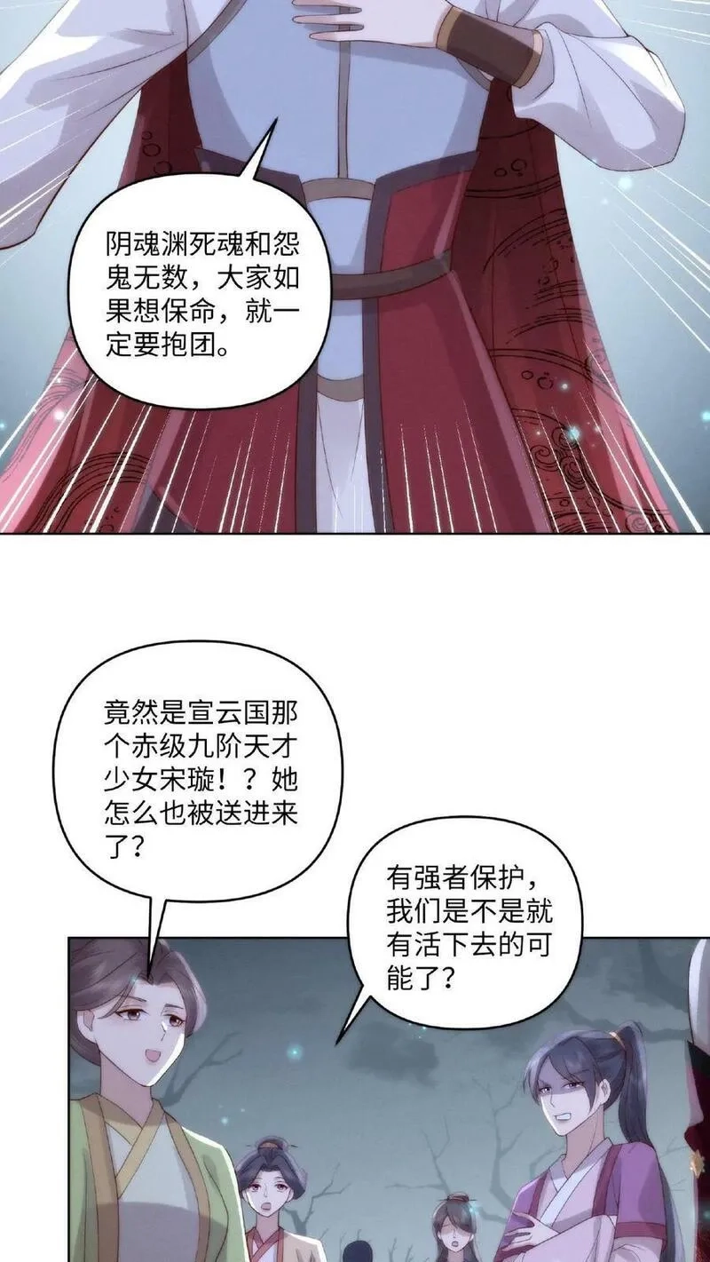 祖宗嫁到：病娇魔帝滚下榻,第3话 祭品新娘,第12张