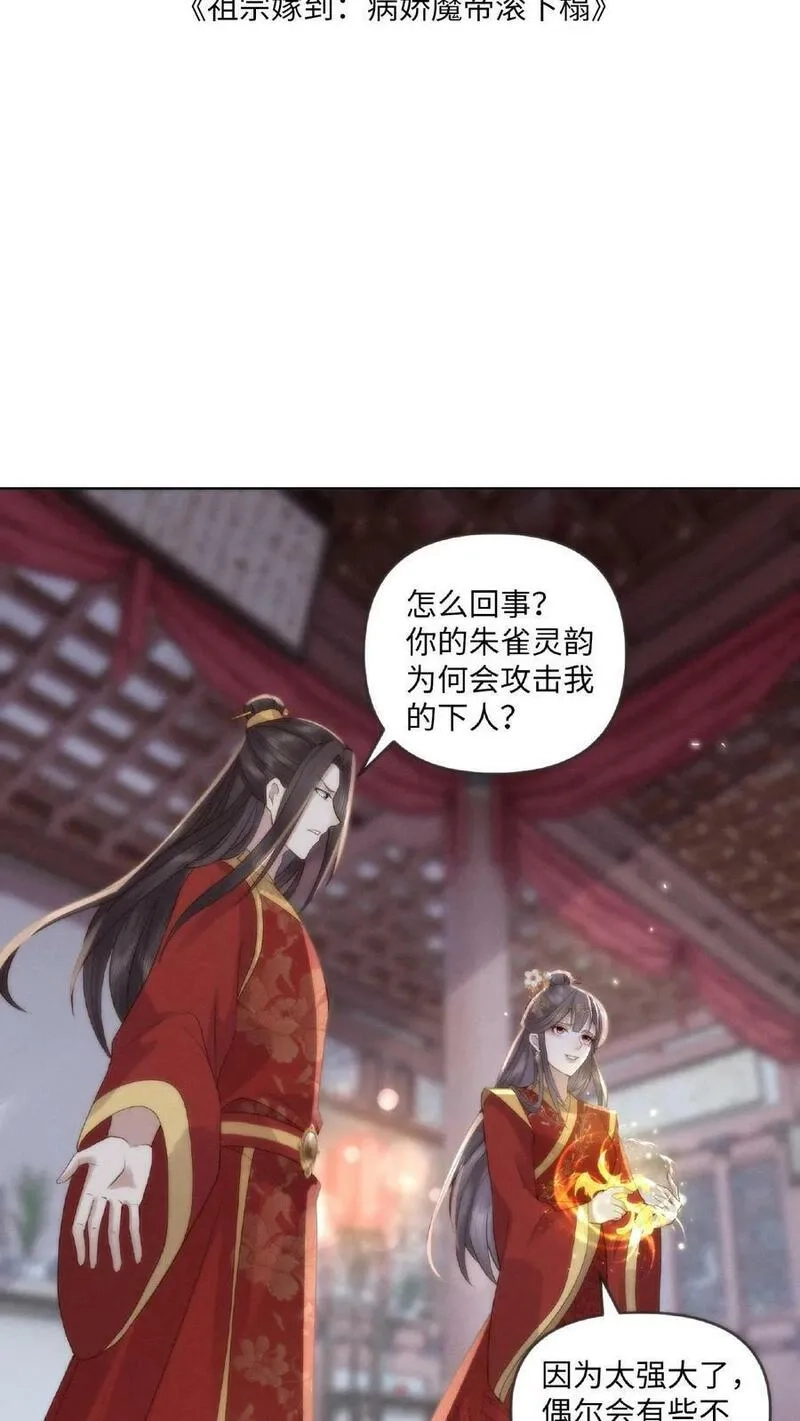 祖宗嫁到：病娇魔帝滚下榻,第3话 祭品新娘,第2张