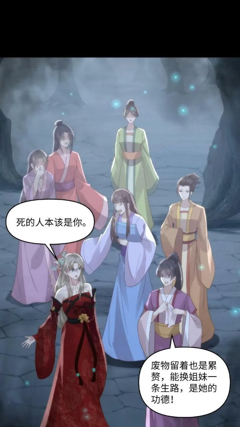 祖宗嫁到：病娇魔帝滚下榻,第3话 祭品新娘,第24张