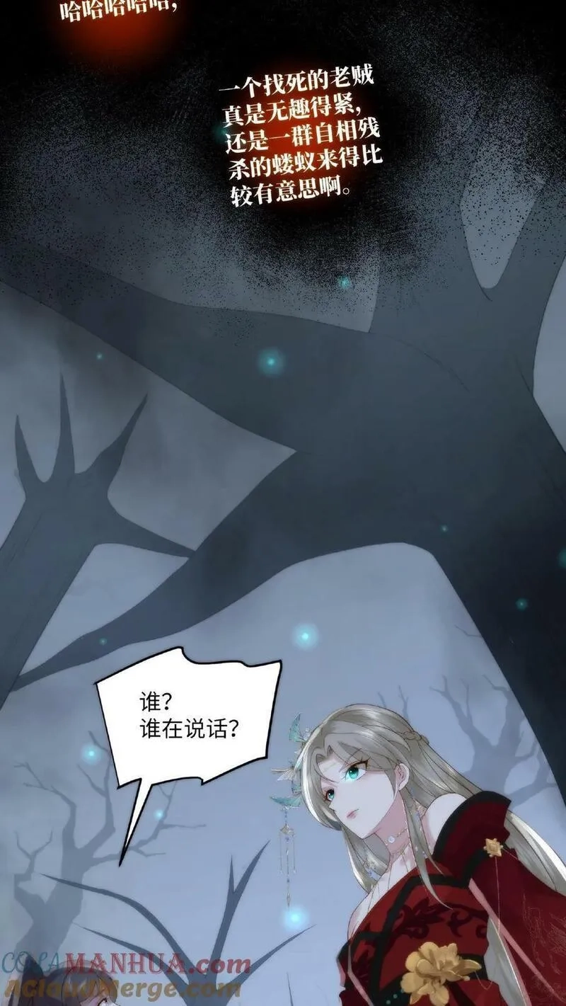 祖宗嫁到：病娇魔帝滚下榻,第3话 祭品新娘,第29张