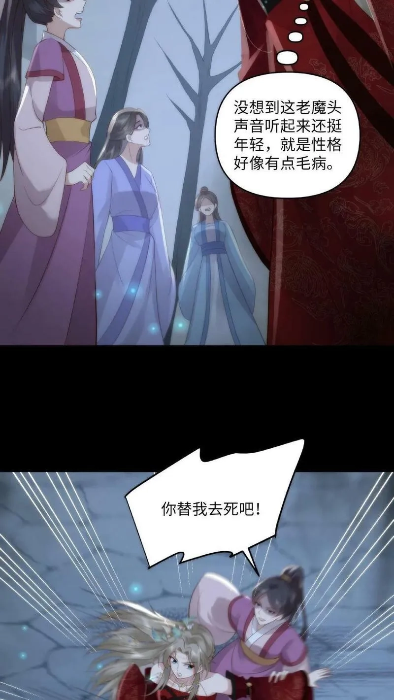 祖宗嫁到：病娇魔帝滚下榻,第3话 祭品新娘,第30张