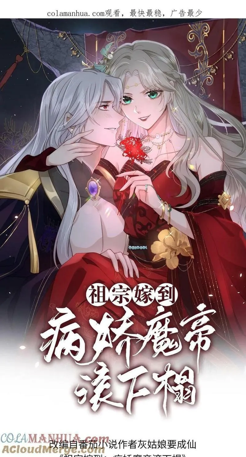 祖宗嫁到：病娇魔帝滚下榻,第3话 祭品新娘,第40张