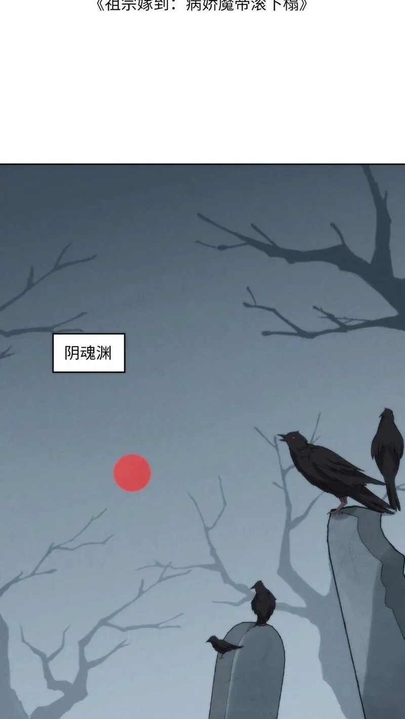 祖宗嫁到：病娇魔帝滚下榻,第3话 祭品新娘,第41张