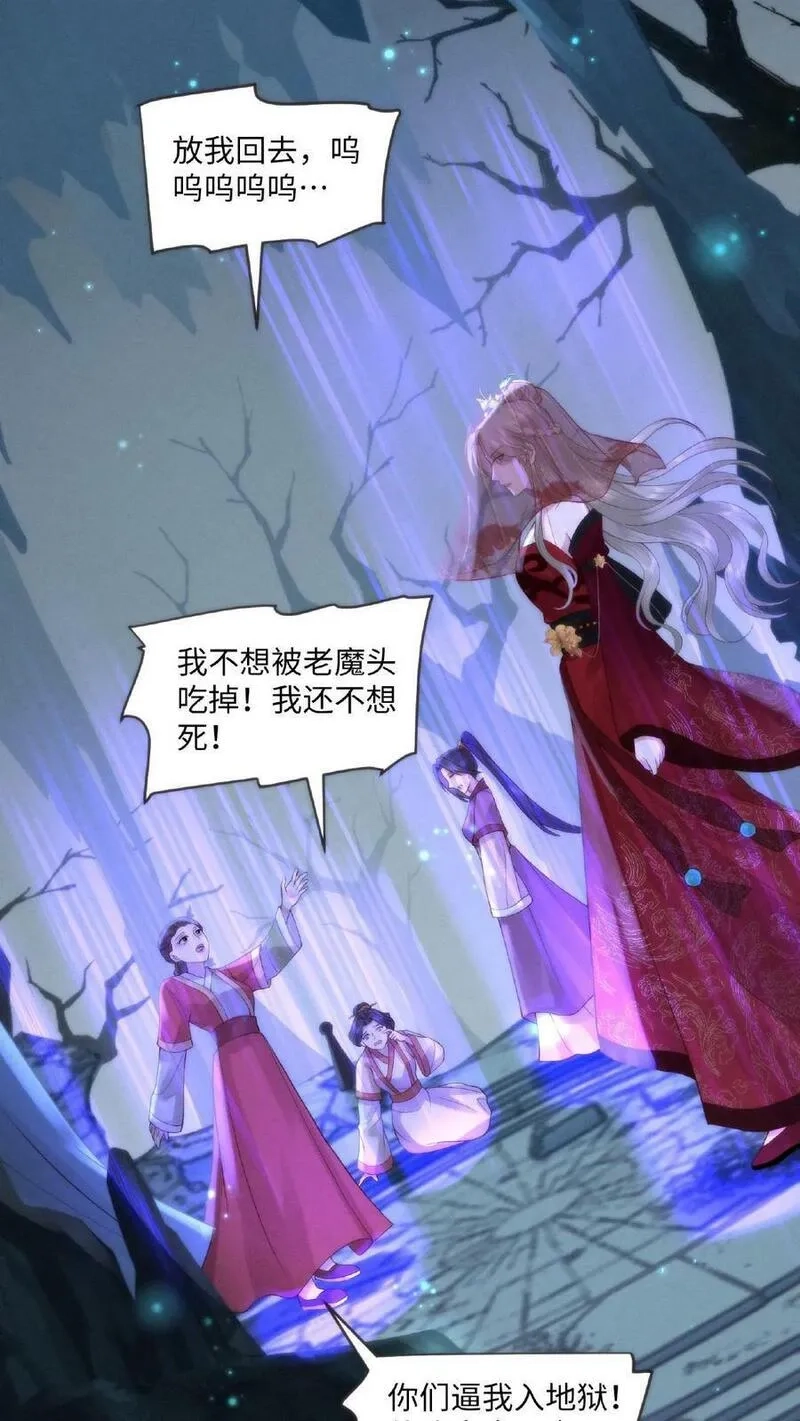 祖宗嫁到：病娇魔帝滚下榻,第3话 祭品新娘,第8张