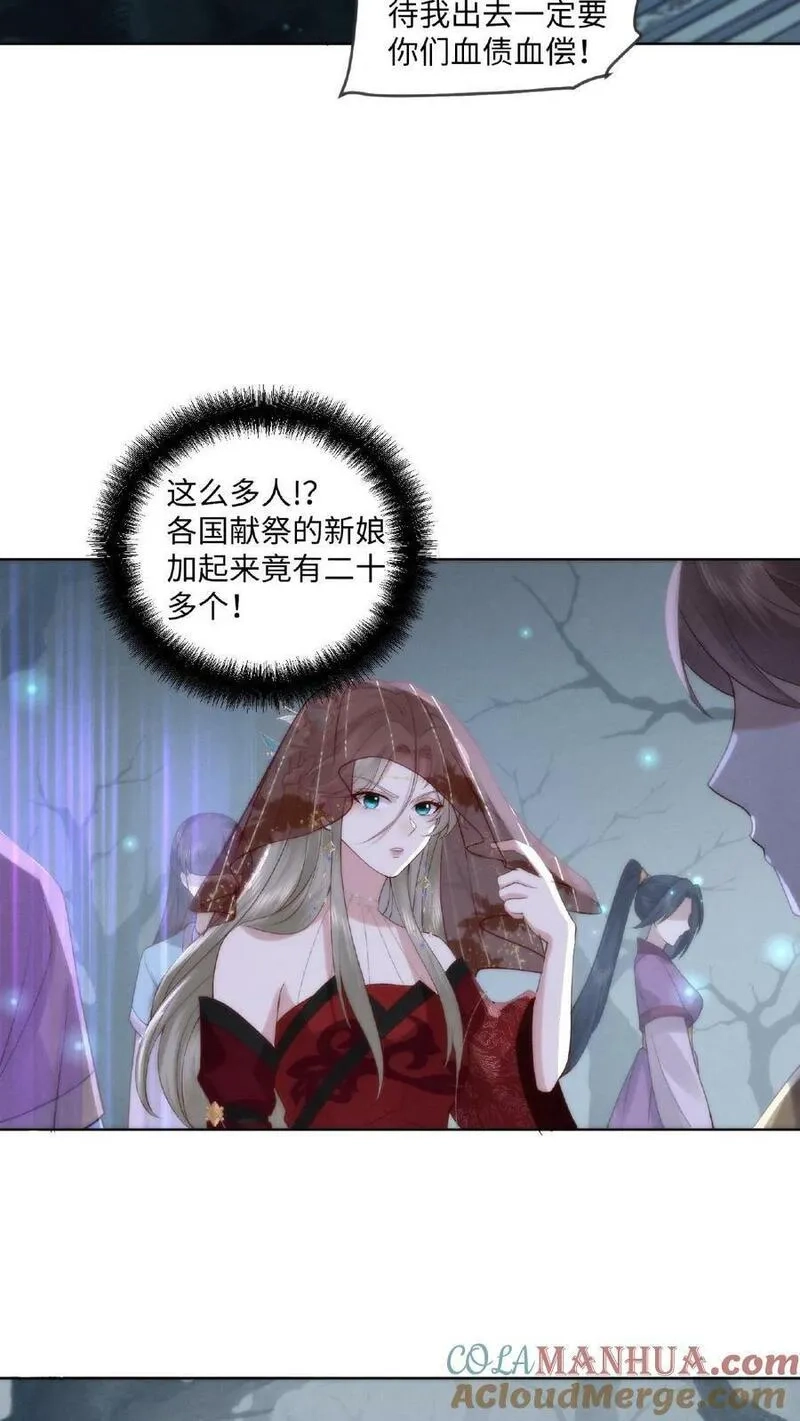 祖宗嫁到：病娇魔帝滚下榻,第3话 祭品新娘,第9张