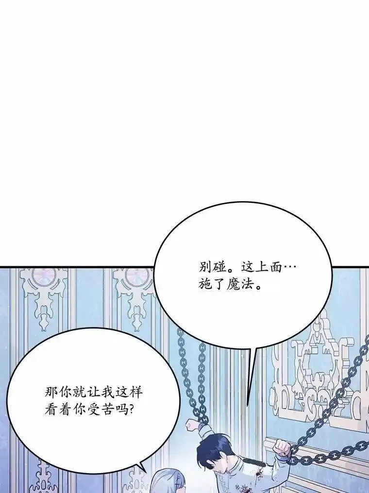 狗血暗黑文由我来改写,45.那时不知道的事,第59张