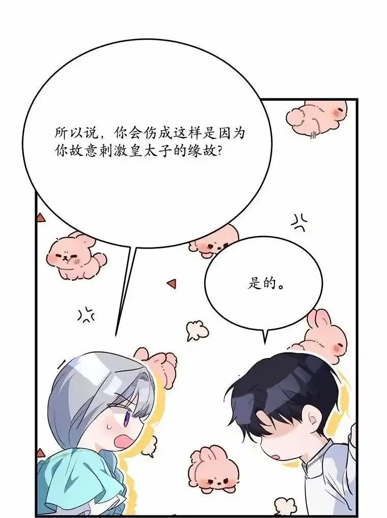 狗血暗黑文由我来改写,45.那时不知道的事,第75张