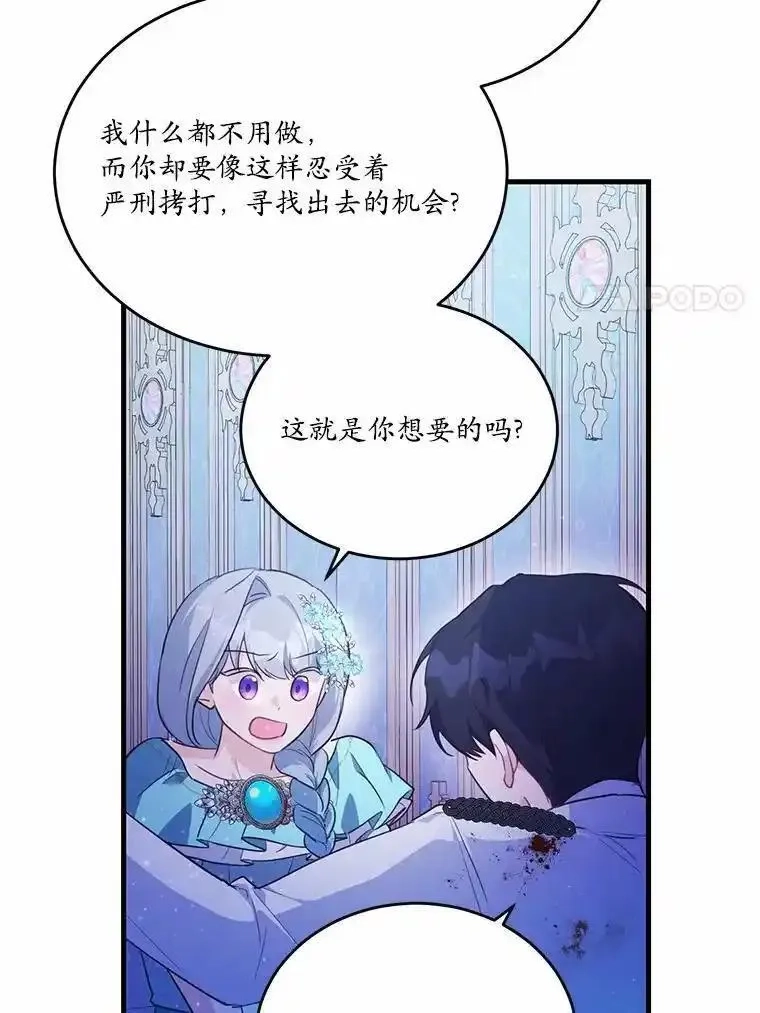 狗血暗黑文由我来改写,45.那时不知道的事,第79张