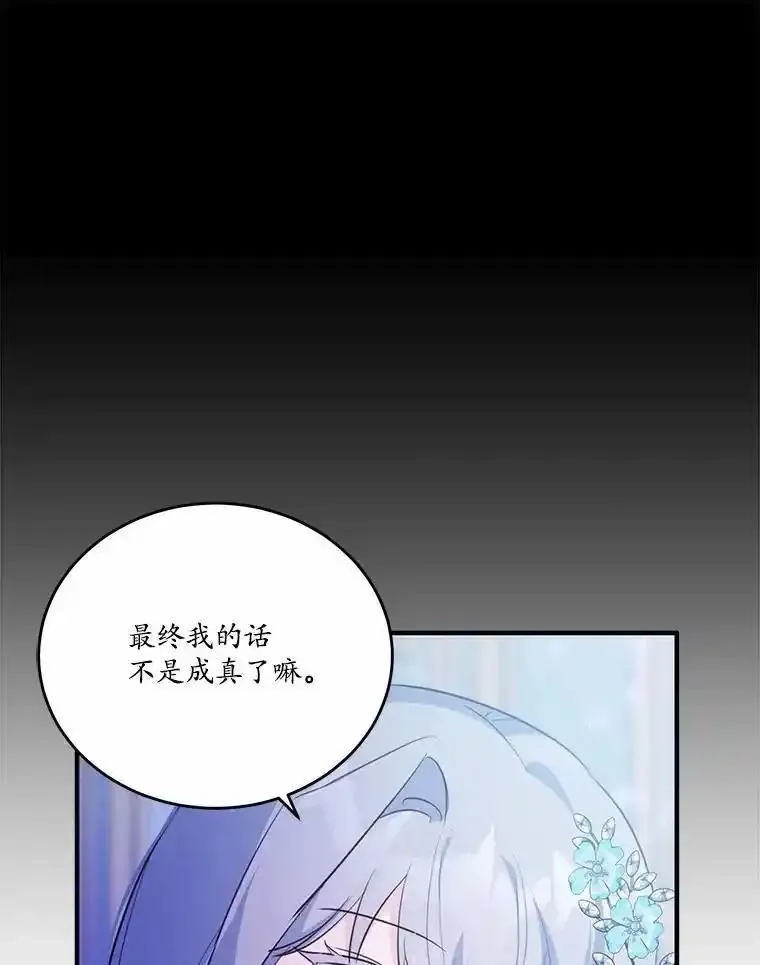 狗血暗黑文由我来改写,45.那时不知道的事,第91张