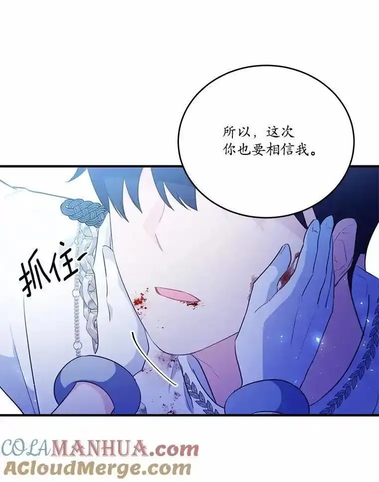 狗血暗黑文由我来改写,45.那时不知道的事,第93张