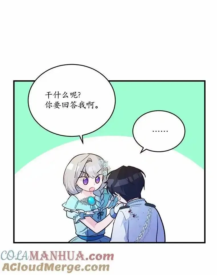 狗血暗黑文由我来改写,45.那时不知道的事,第97张