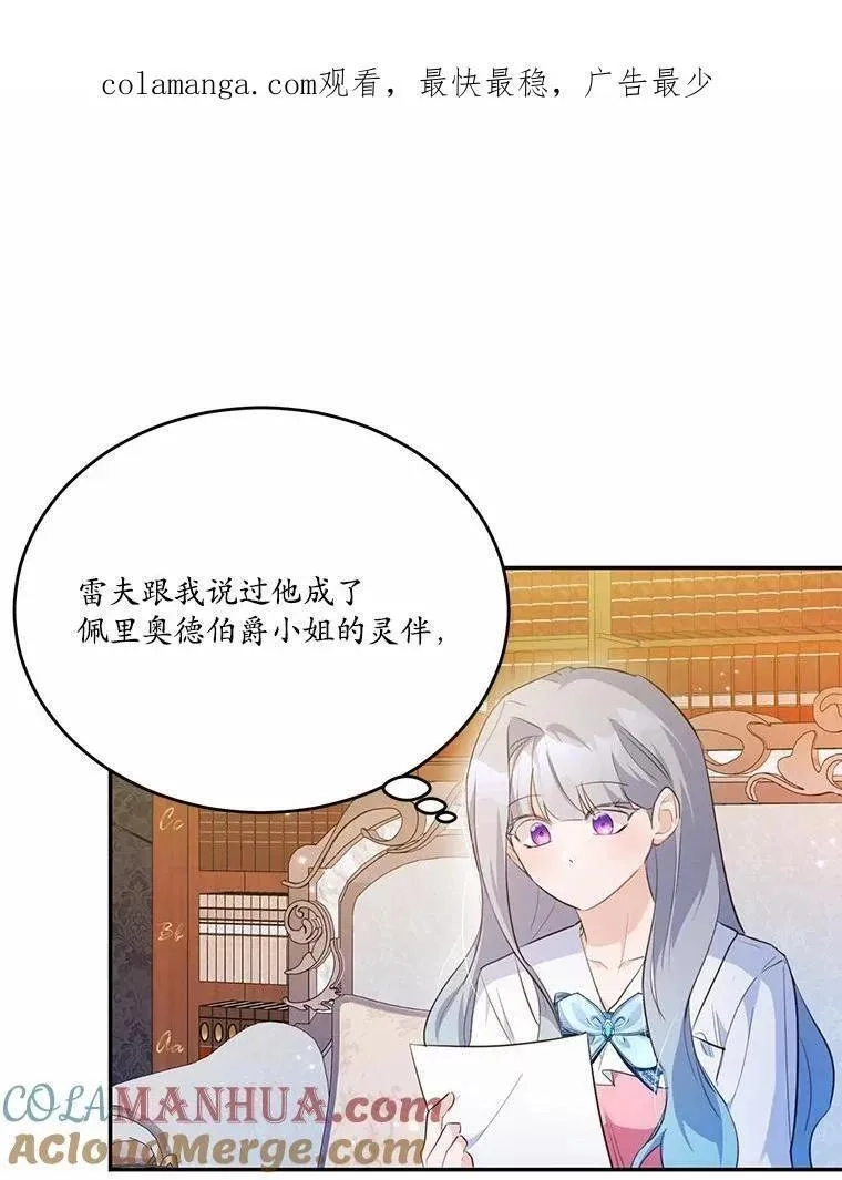 狗血暗黑文由我来改写,35.施有魔法的信,第1张