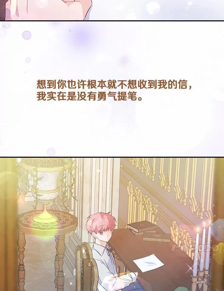 狗血暗黑文由我来改写,35.施有魔法的信,第10张