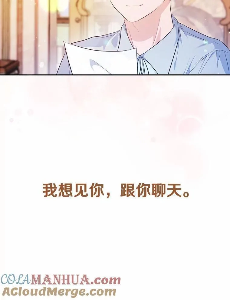 狗血暗黑文由我来改写,35.施有魔法的信,第13张
