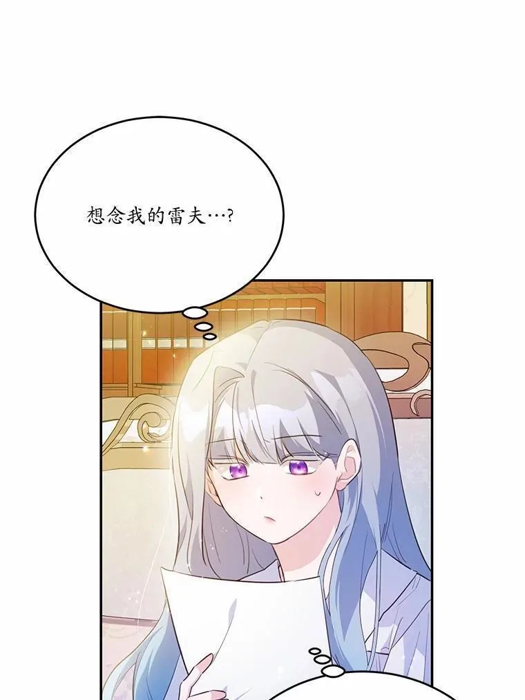 狗血暗黑文由我来改写,35.施有魔法的信,第15张