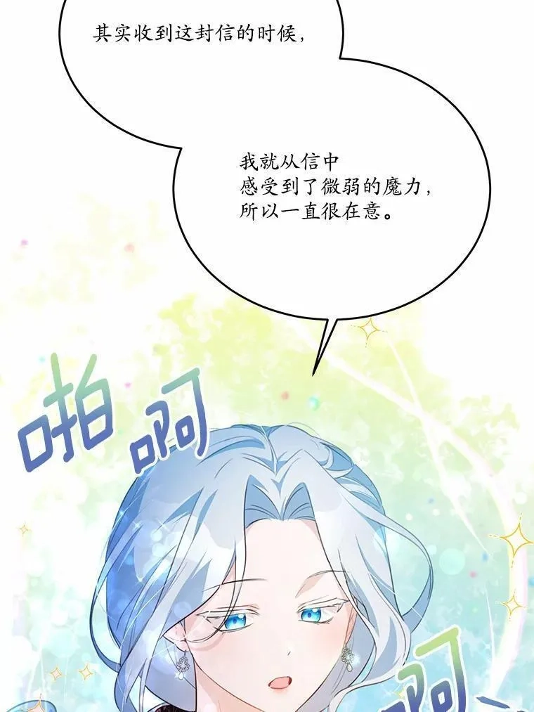 狗血暗黑文由我来改写,35.施有魔法的信,第18张