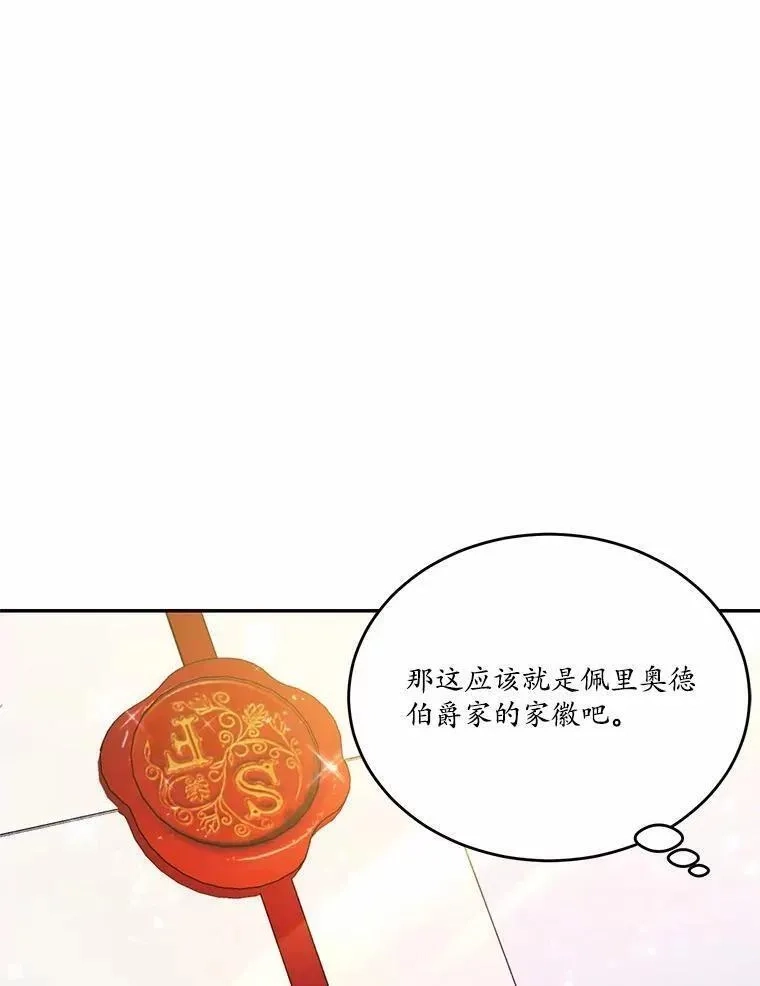 狗血暗黑文由我来改写,35.施有魔法的信,第2张