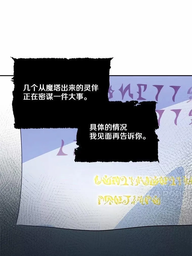 狗血暗黑文由我来改写,35.施有魔法的信,第23张