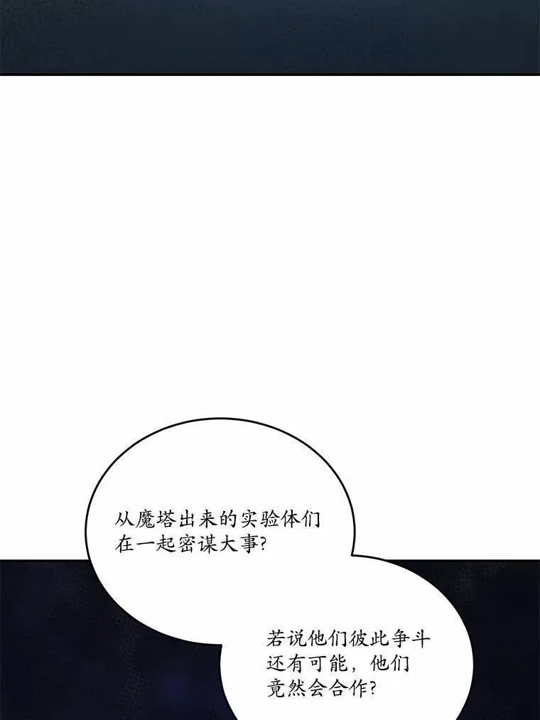 狗血暗黑文由我来改写,35.施有魔法的信,第24张