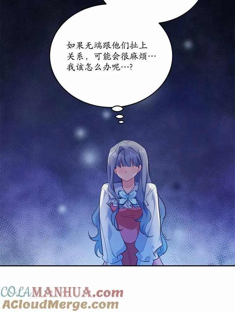 狗血暗黑文由我来改写,35.施有魔法的信,第25张