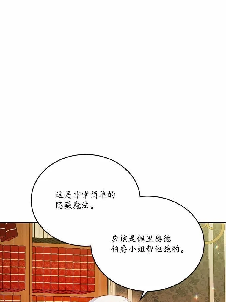 狗血暗黑文由我来改写,35.施有魔法的信,第27张