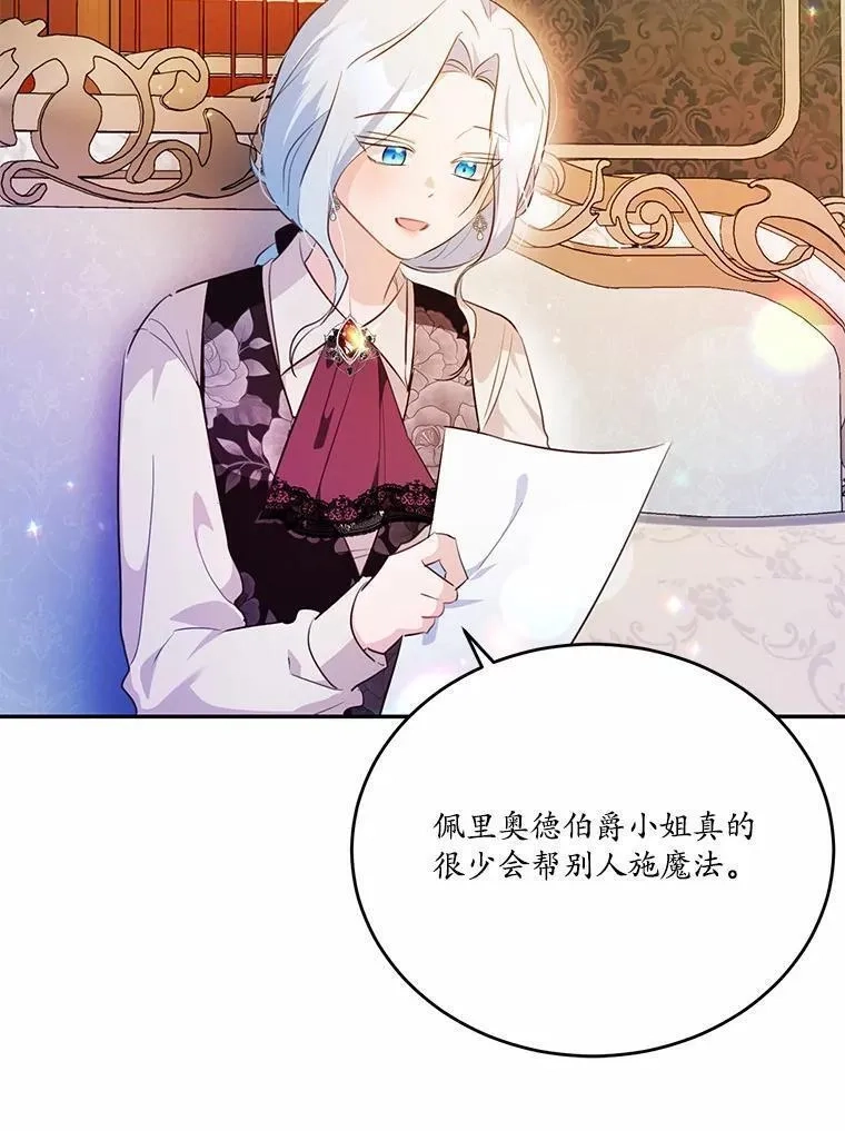 狗血暗黑文由我来改写,35.施有魔法的信,第28张