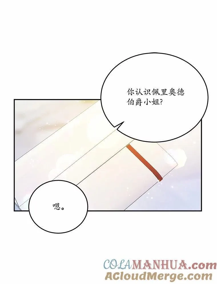 狗血暗黑文由我来改写,35.施有魔法的信,第29张