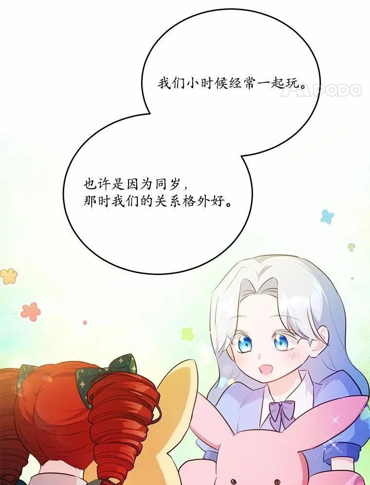 狗血暗黑文由我来改写,35.施有魔法的信,第30张