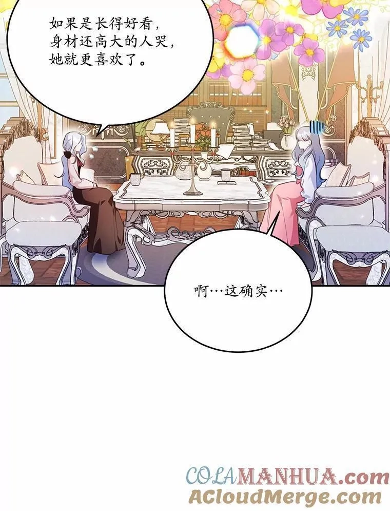 狗血暗黑文由我来改写,35.施有魔法的信,第37张