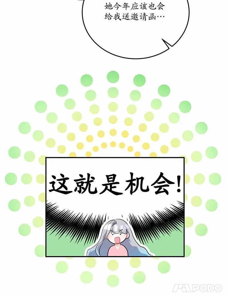 狗血暗黑文由我来改写,35.施有魔法的信,第40张