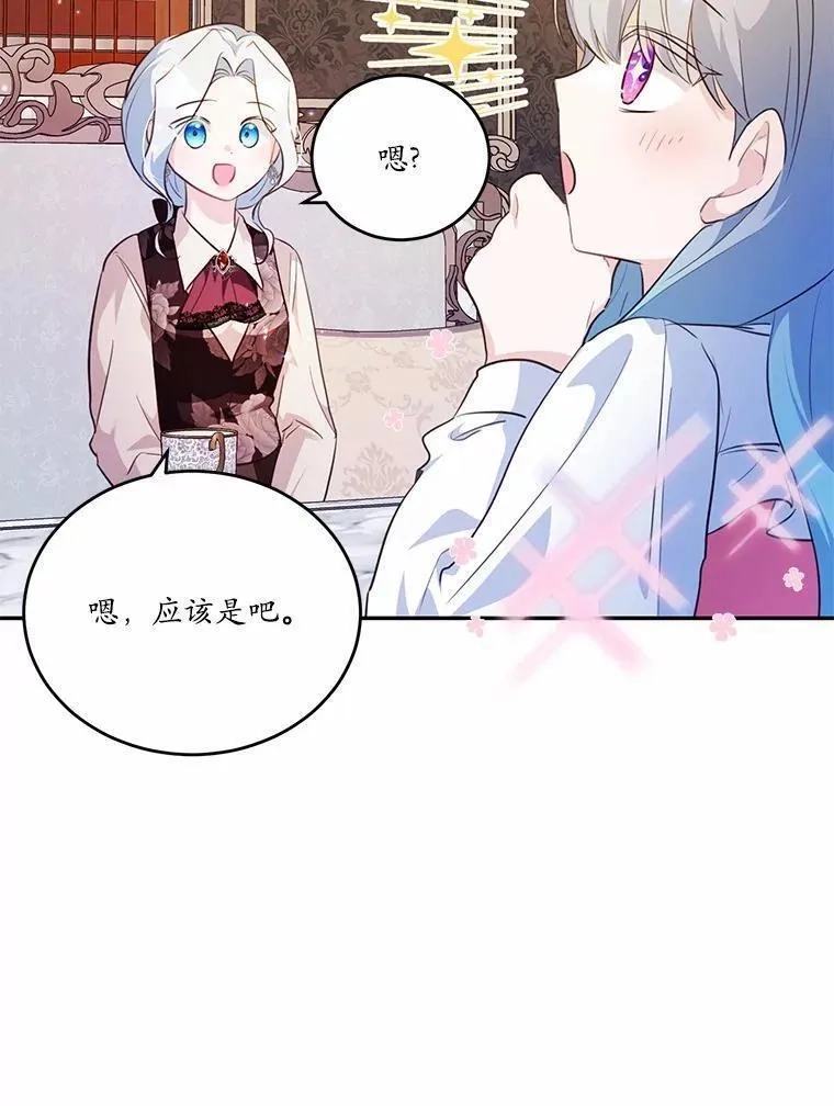 狗血暗黑文由我来改写,35.施有魔法的信,第42张
