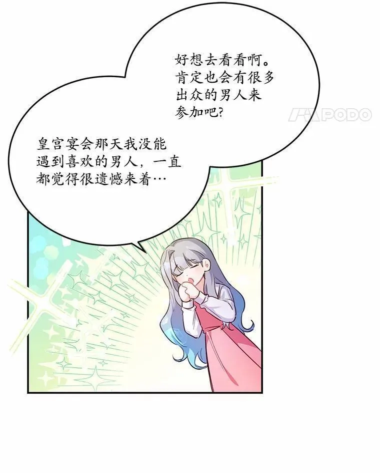 狗血暗黑文由我来改写,35.施有魔法的信,第43张