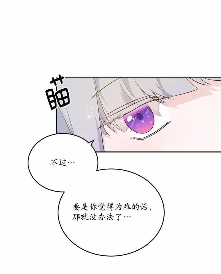 狗血暗黑文由我来改写,35.施有魔法的信,第44张