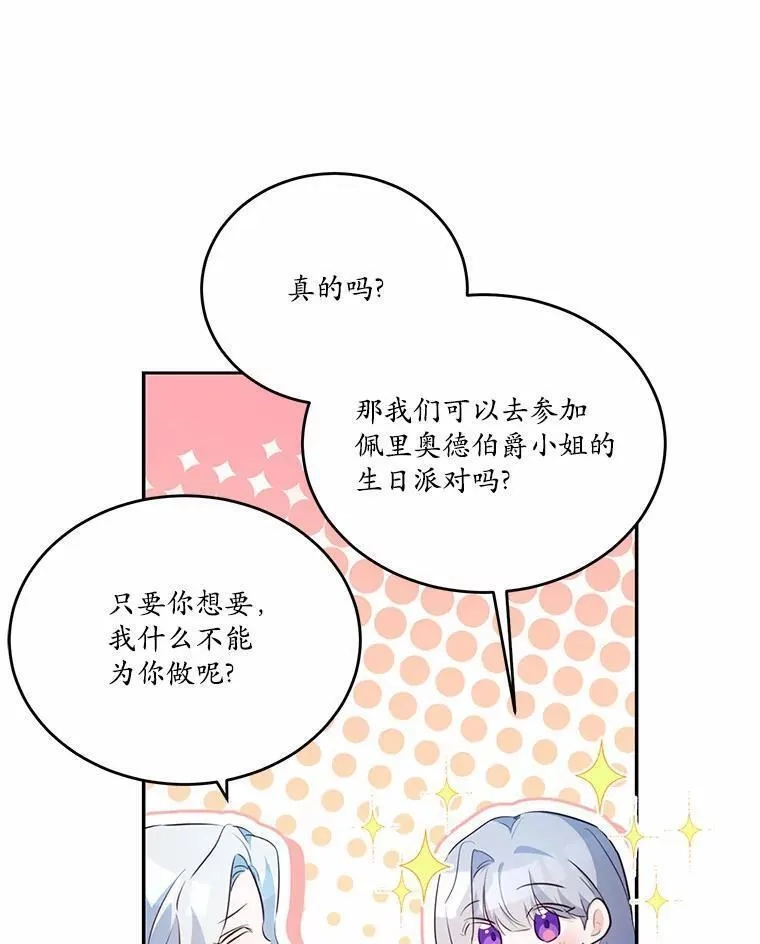 狗血暗黑文由我来改写,35.施有魔法的信,第47张