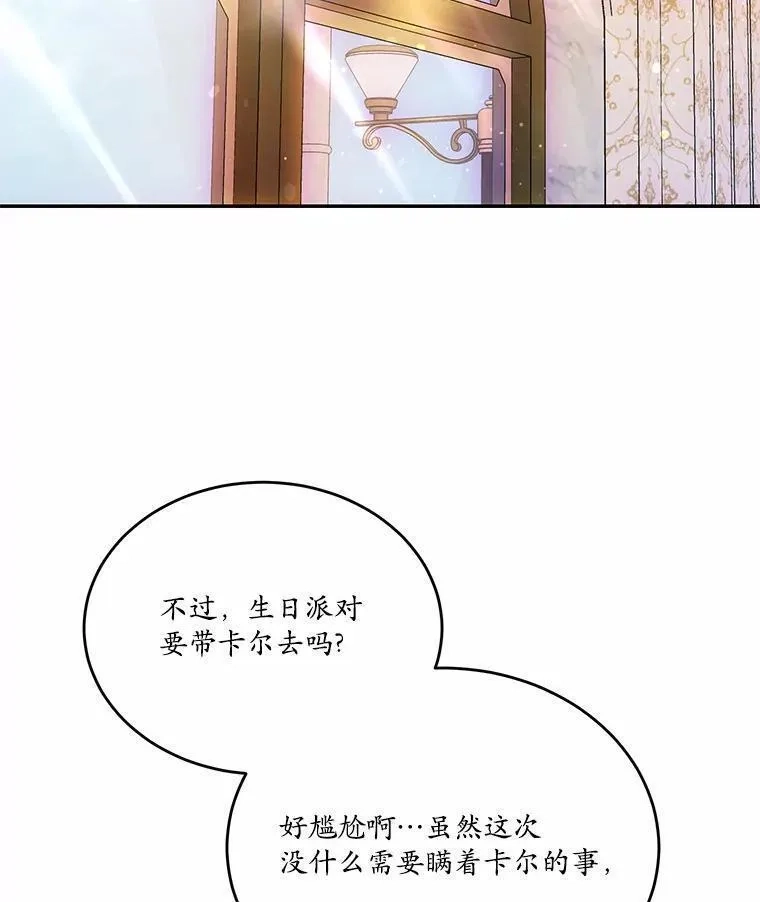 狗血暗黑文由我来改写,35.施有魔法的信,第55张